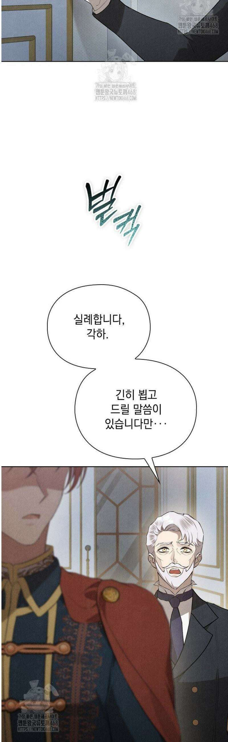엑스트라는 가짜가 되기로 했다 41화 (하) 13
