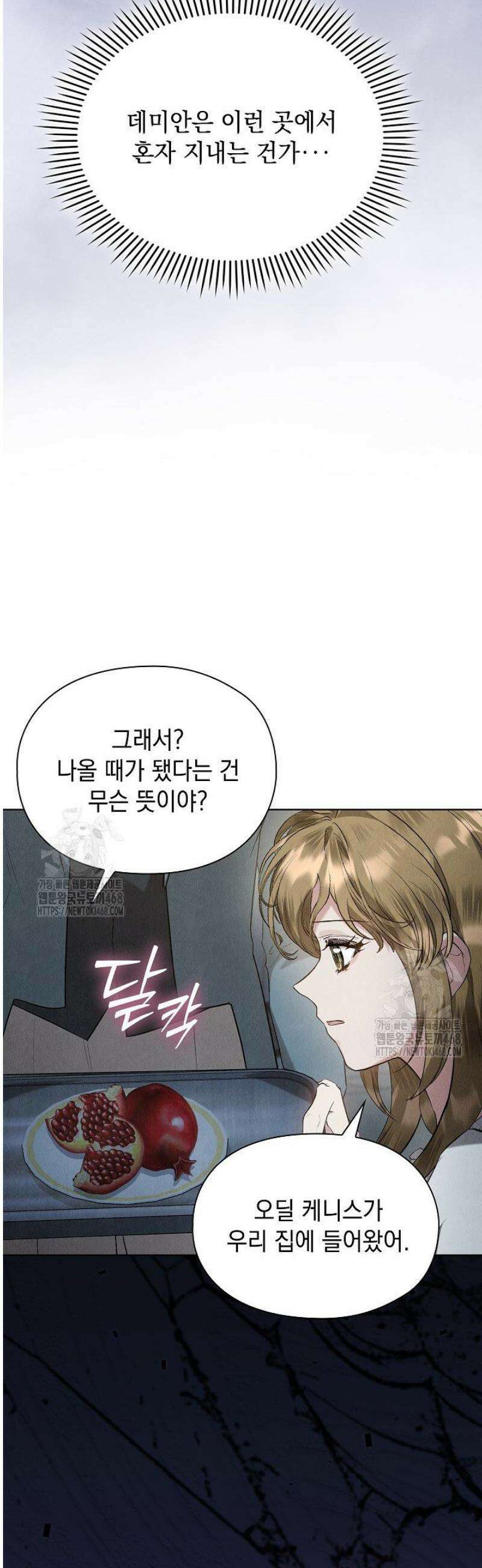 엑스트라는 가짜가 되기로 했다 41화 (하) 24