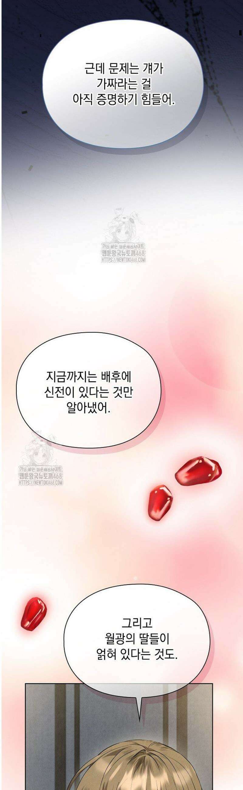 엑스트라는 가짜가 되기로 했다 41화 (하) 25