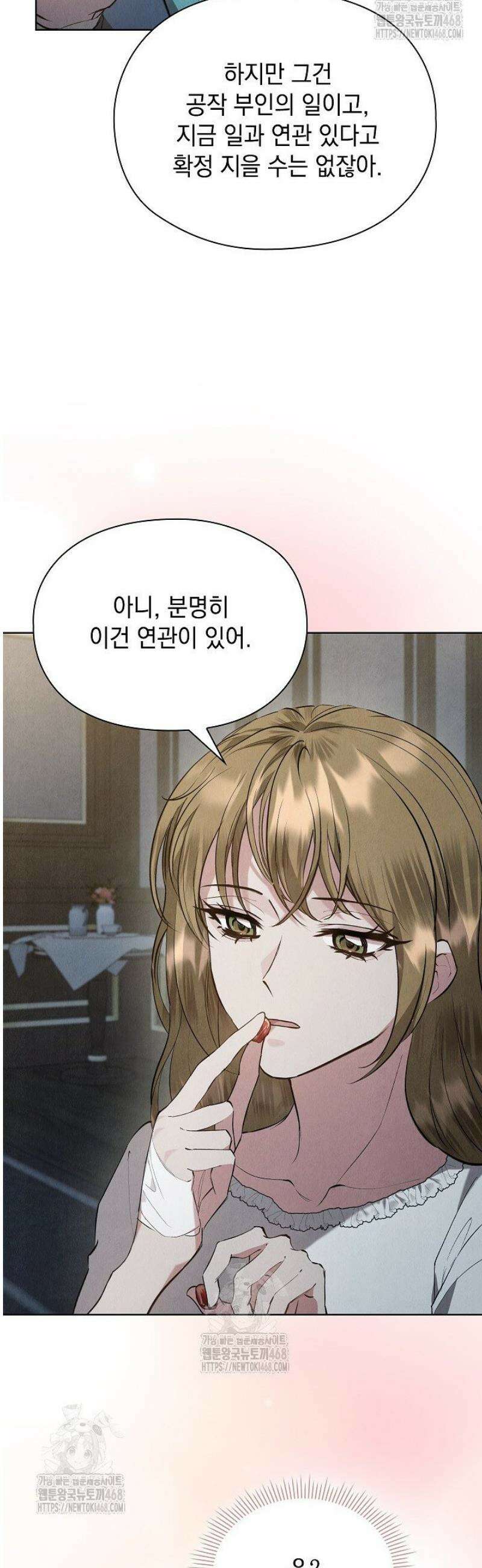 엑스트라는 가짜가 되기로 했다 41화 (하) 27