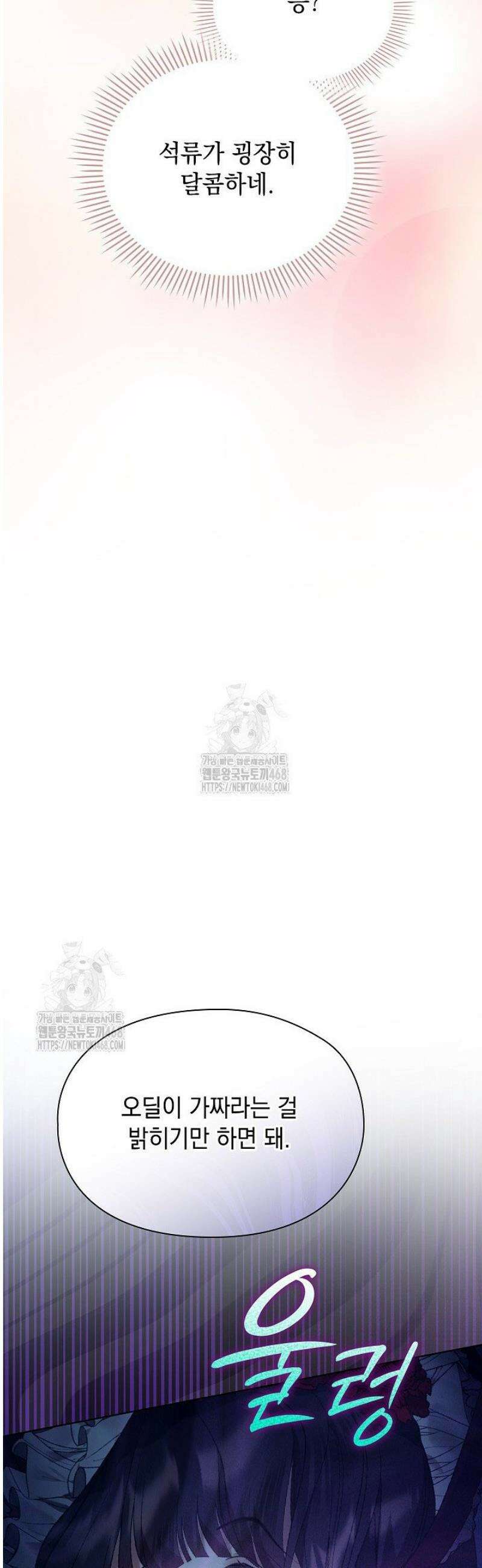 엑스트라는 가짜가 되기로 했다 41화 (하) 28