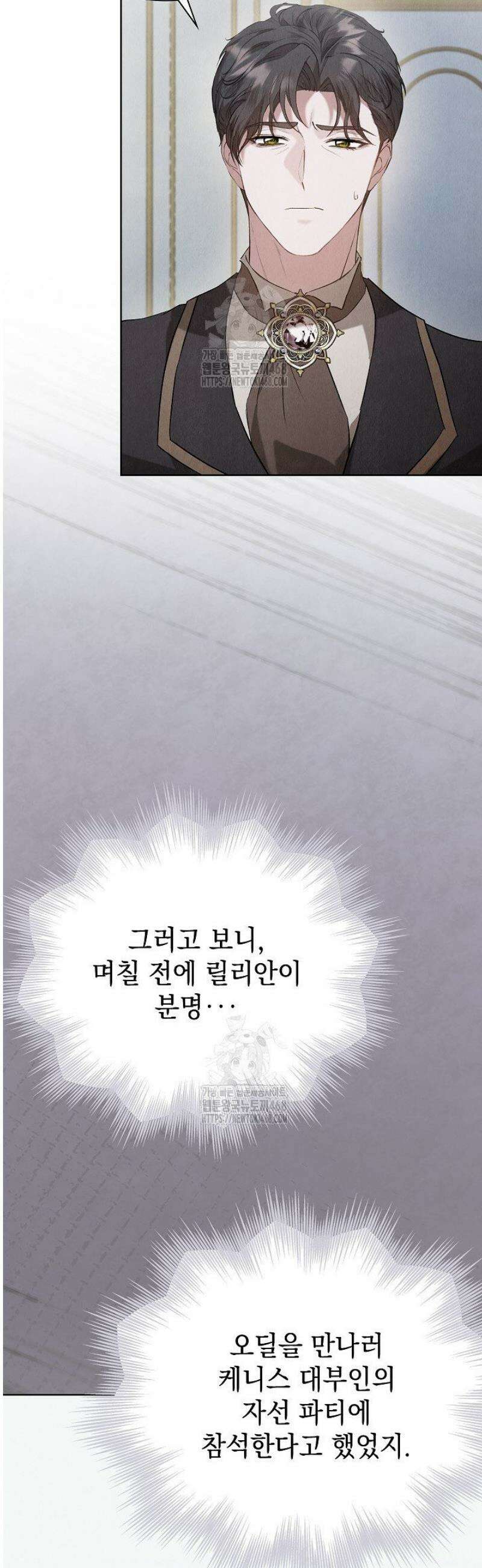 엑스트라는 가짜가 되기로 했다 41화 (하) 44