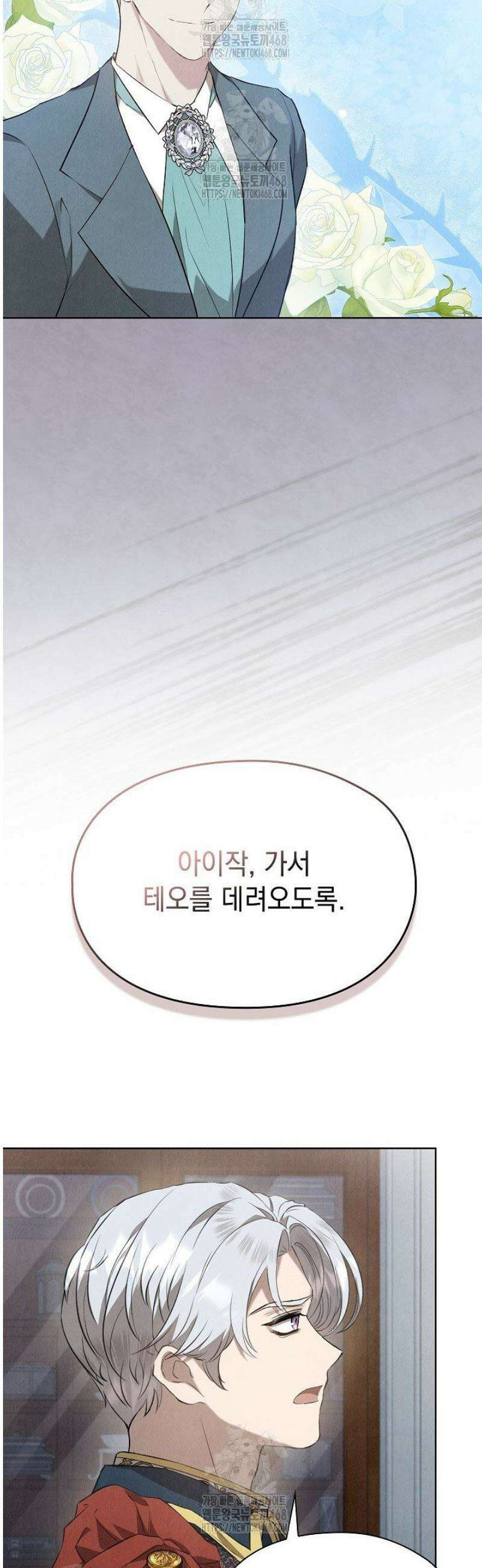 엑스트라는 가짜가 되기로 했다 41화 (하) 46