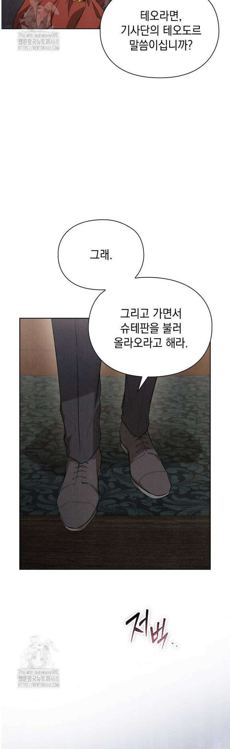 엑스트라는 가짜가 되기로 했다 41화 (하) 47