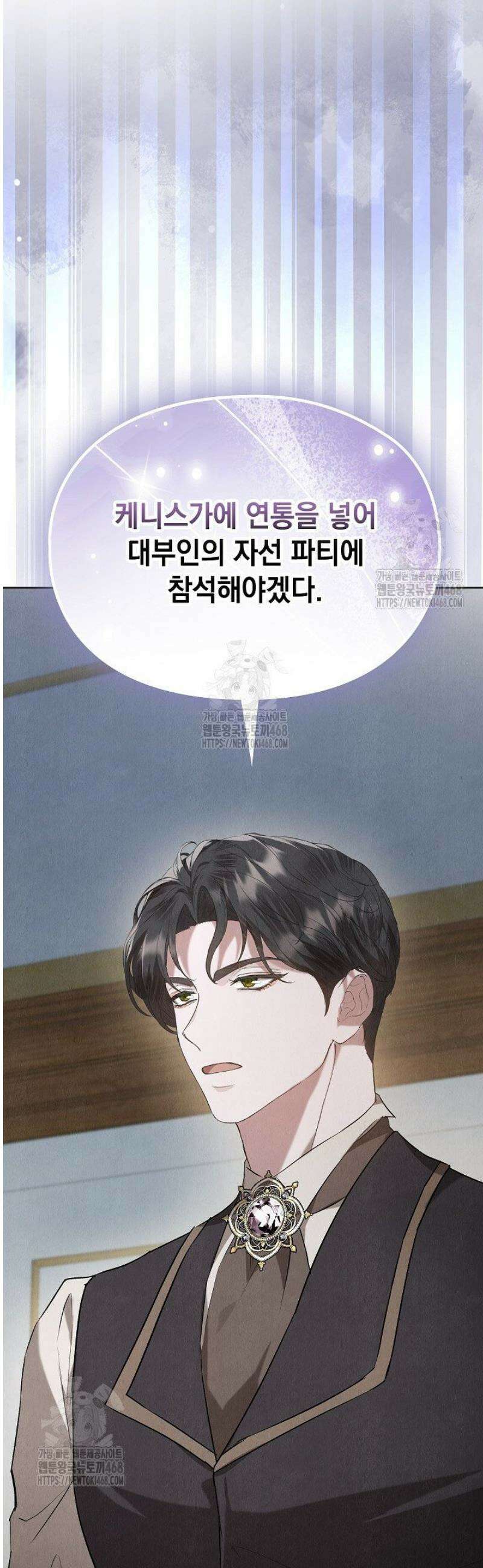 엑스트라는 가짜가 되기로 했다 41화 (하) 48