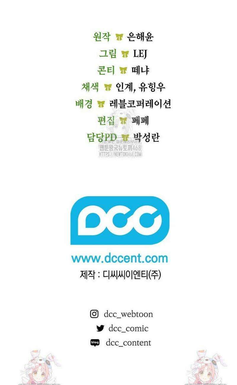 엑스트라는 가짜가 되기로 했다 41화 (하) 50