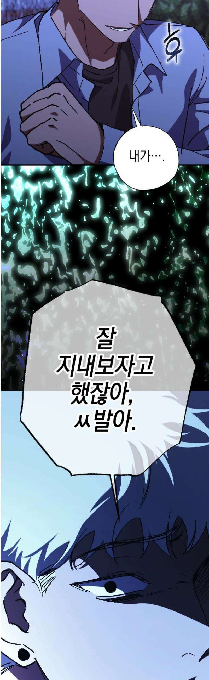 그림자의 밤 88화 3