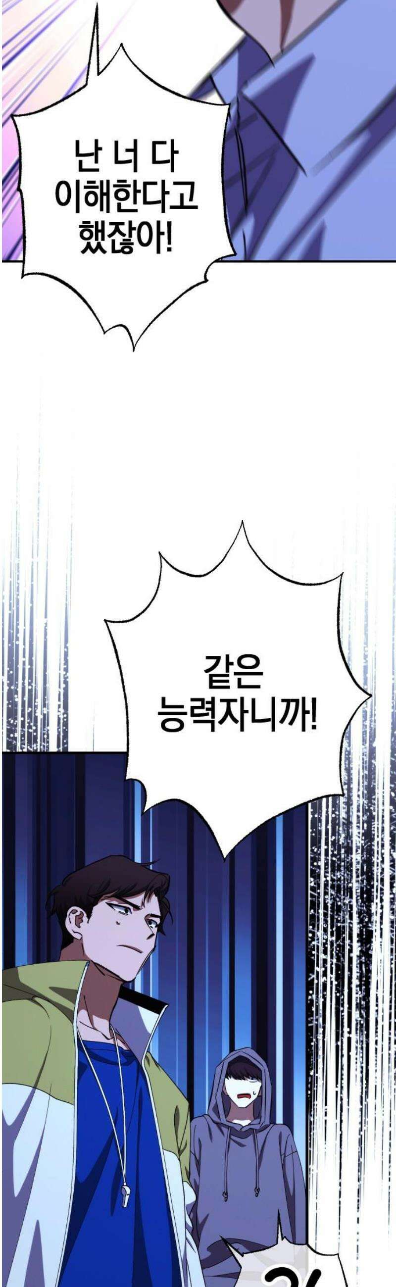 그림자의 밤 88화 8