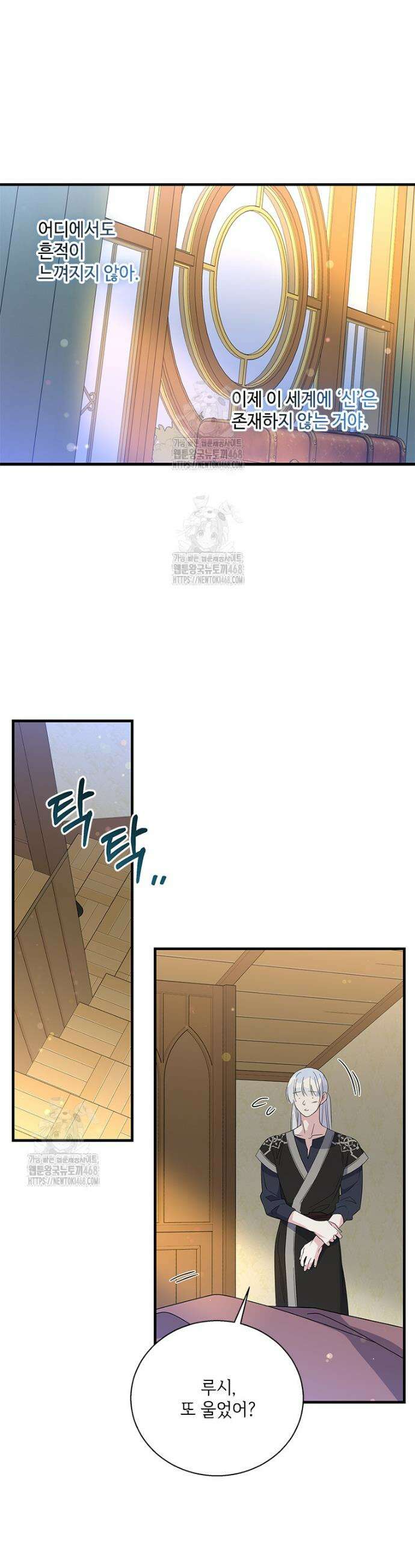 여보, 나 파업할게요 146화 3