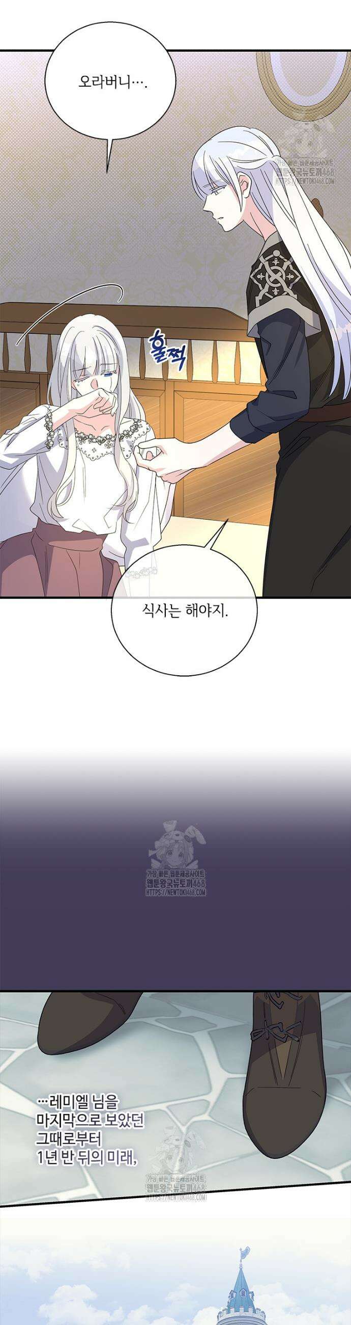 여보, 나 파업할게요 146화 4