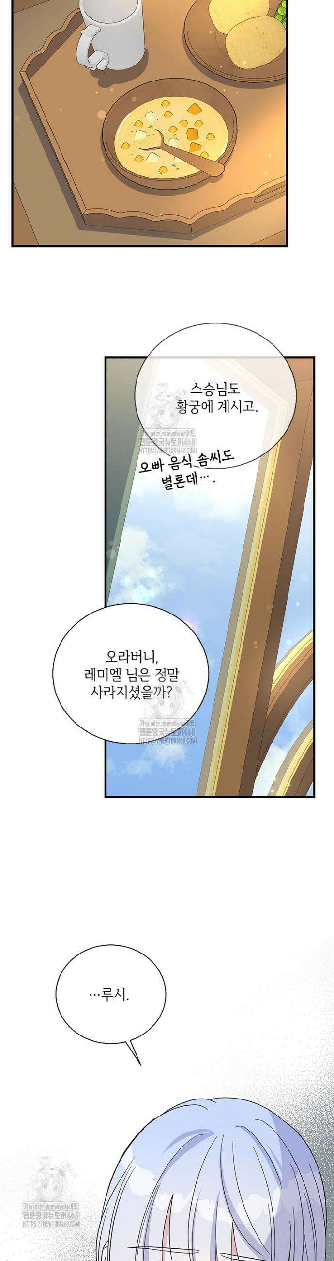 여보, 나 파업할게요 146화 7