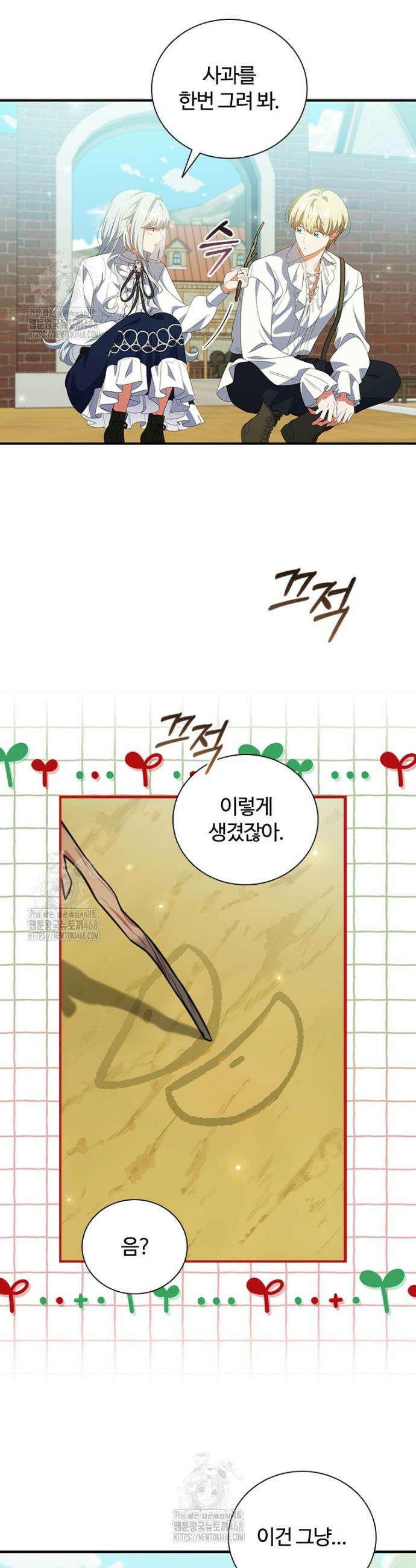 소꿉친구가 대마법사라서 괴로워요! 43화 5