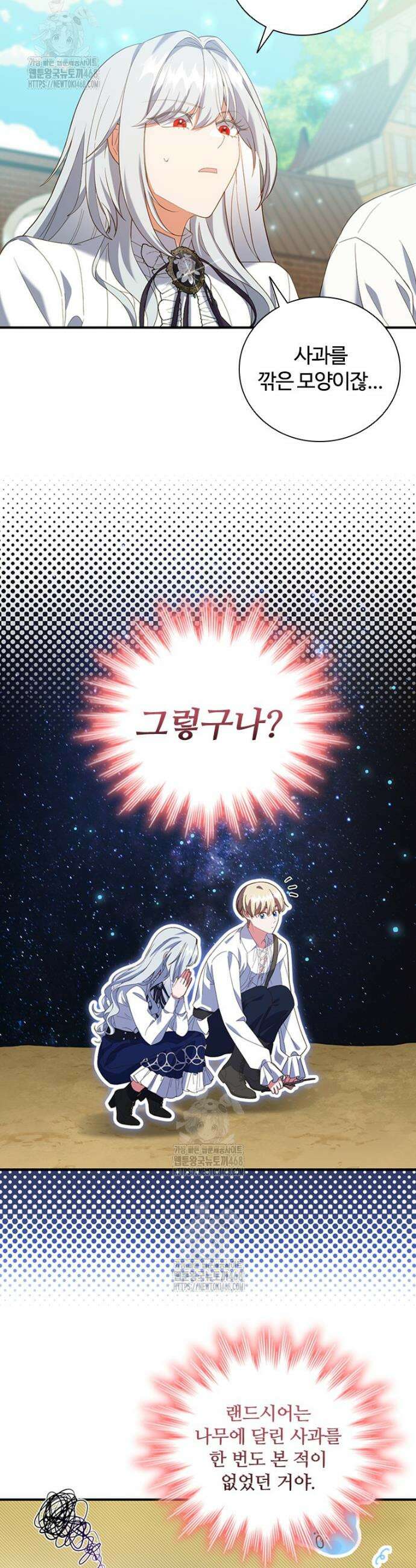 소꿉친구가 대마법사라서 괴로워요! 43화 6
