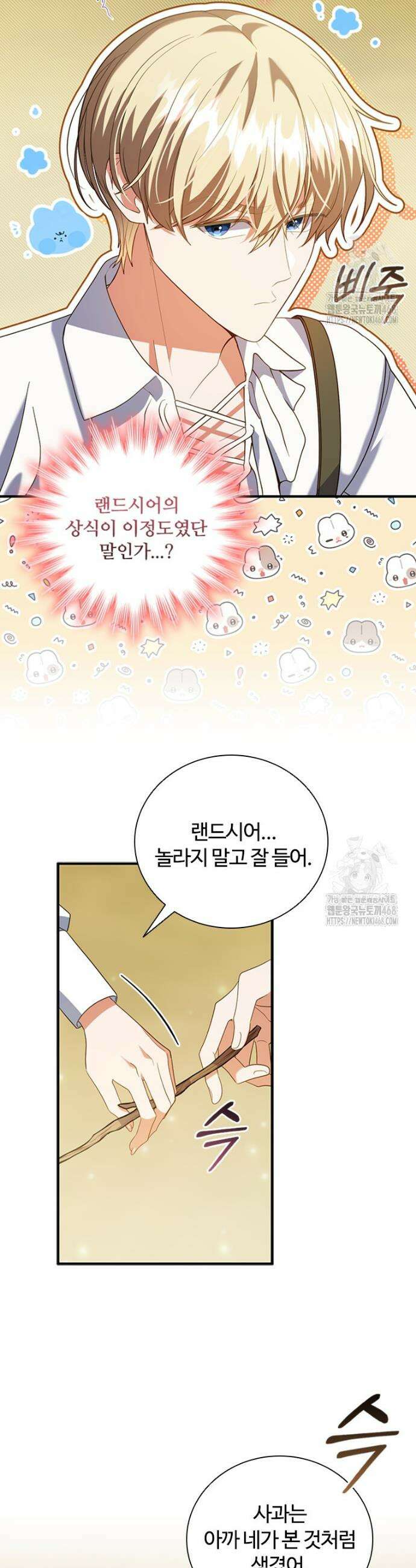 소꿉친구가 대마법사라서 괴로워요! 43화 7