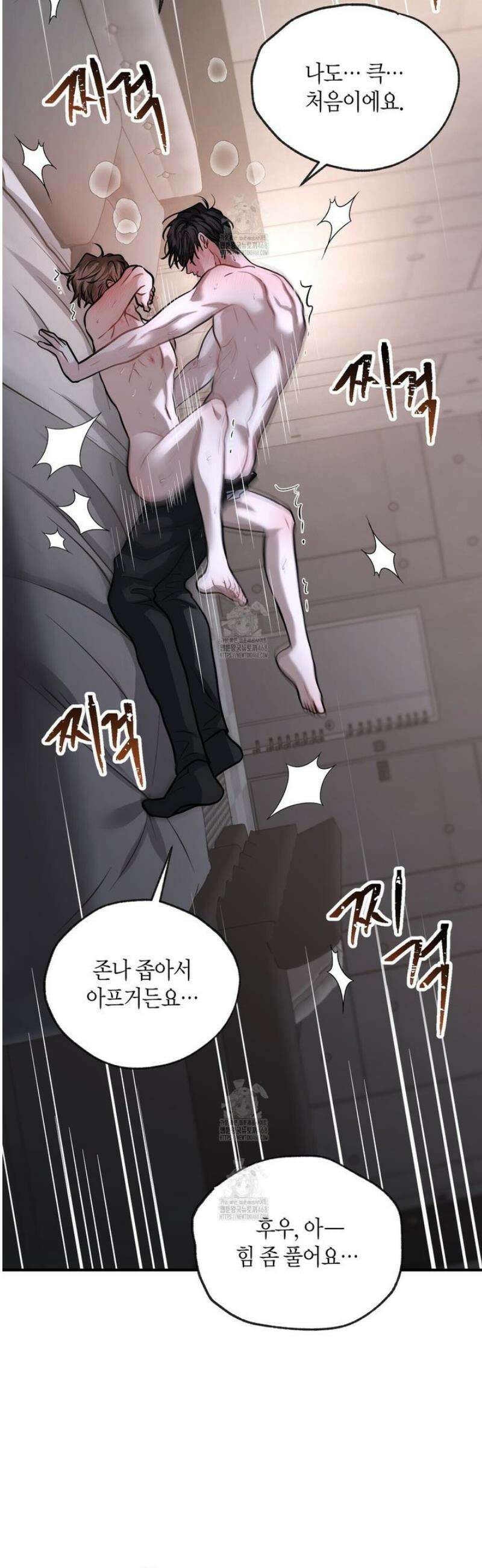 안락한 감금을 언락(Unlock) 18화 9