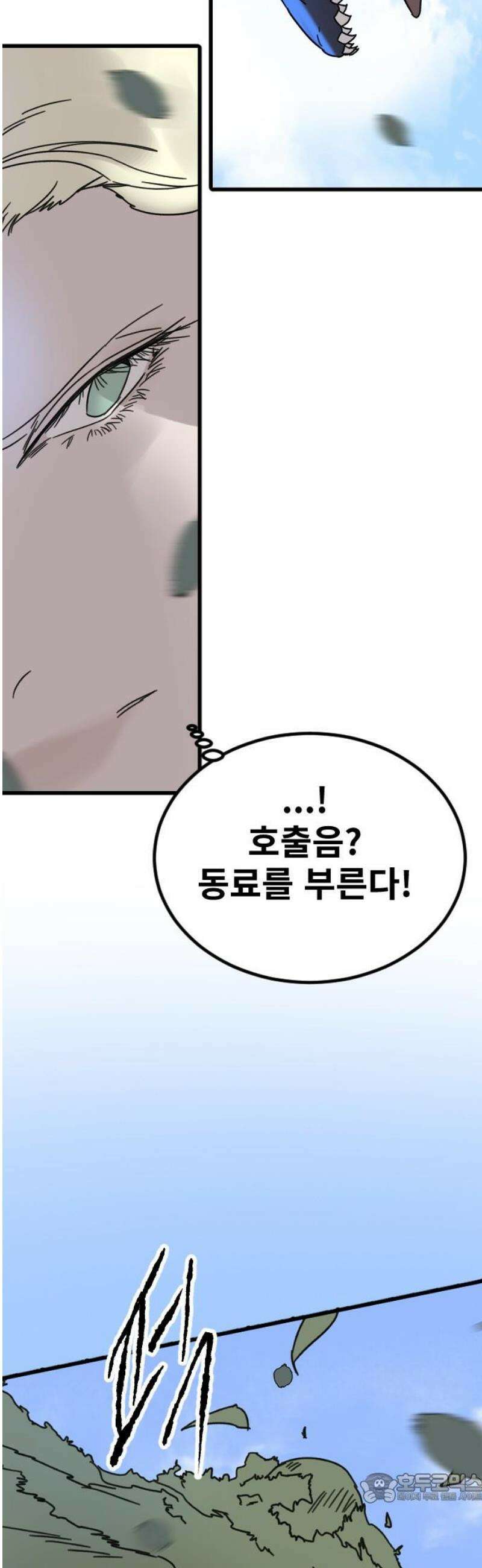 멸종위기종인간 2부 56화 4