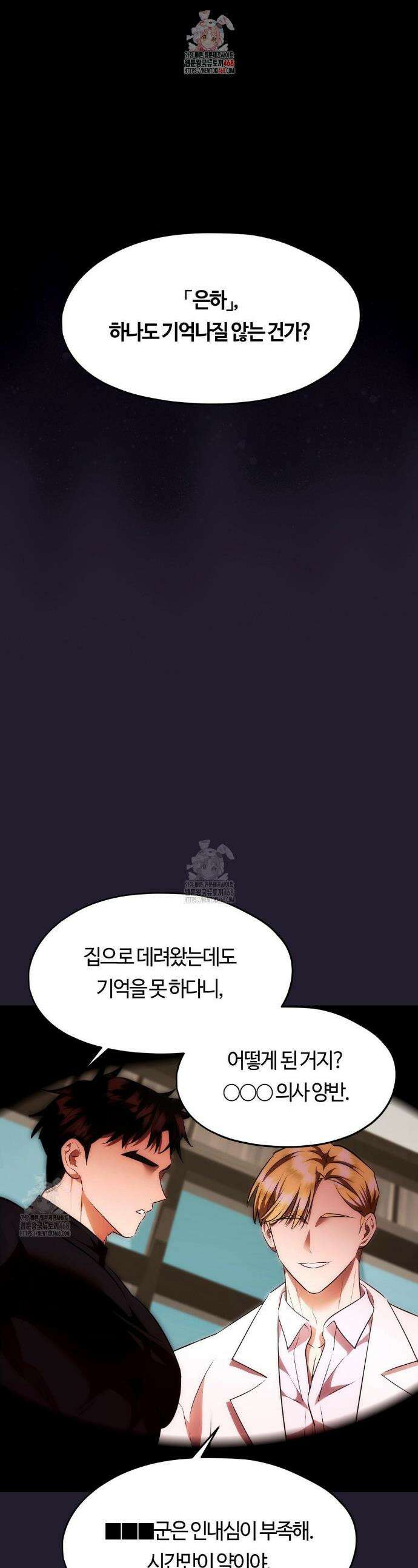남주를 죽여도 되나요? 36화 1