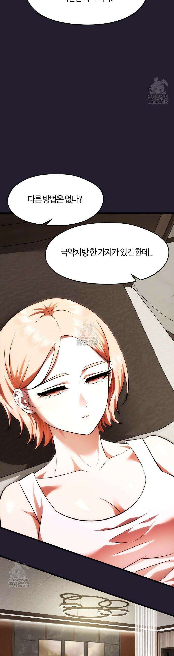 남주를 죽여도 되나요? 36화 2