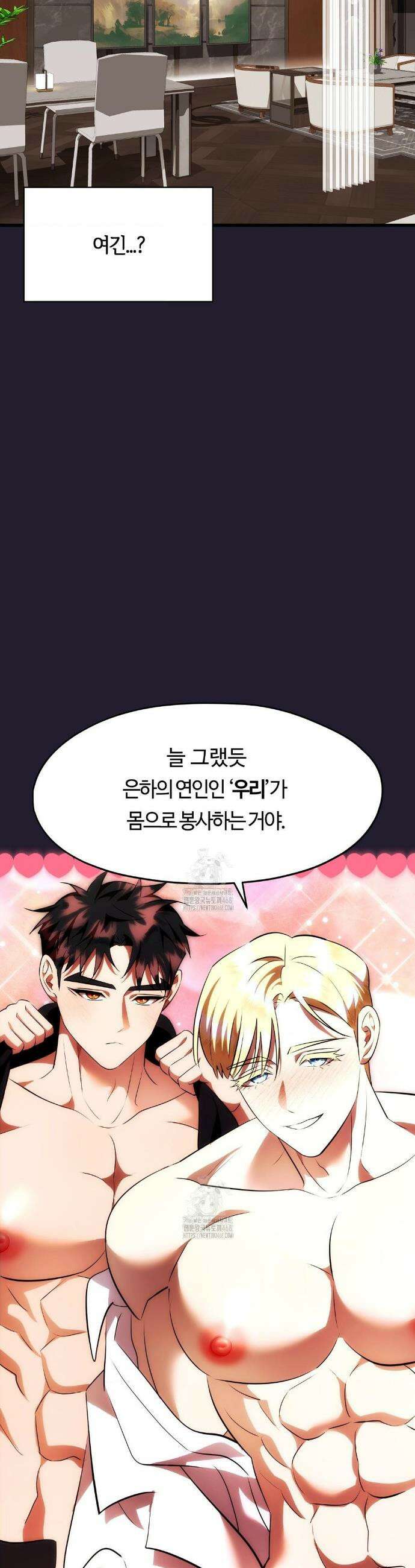 남주를 죽여도 되나요? 36화 3