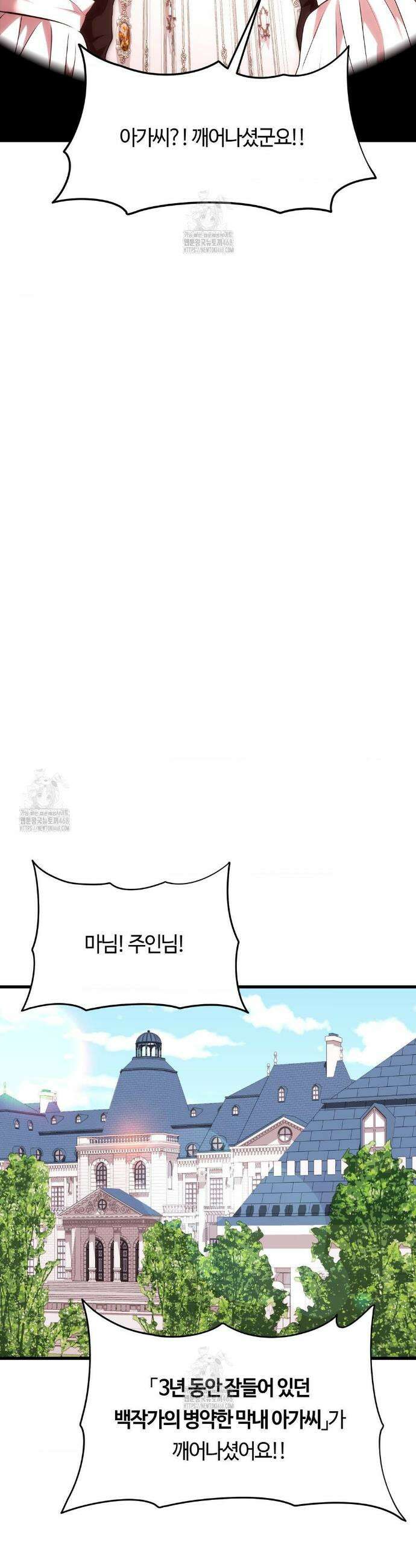 남주를 죽여도 되나요? 36화 9