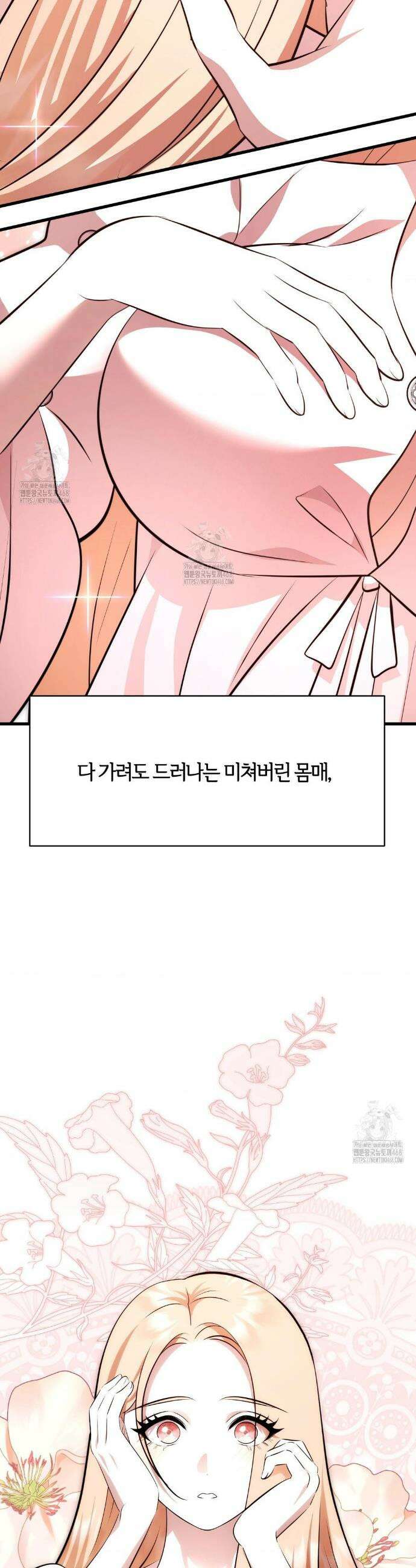 남주를 죽여도 되나요? 36화 11
