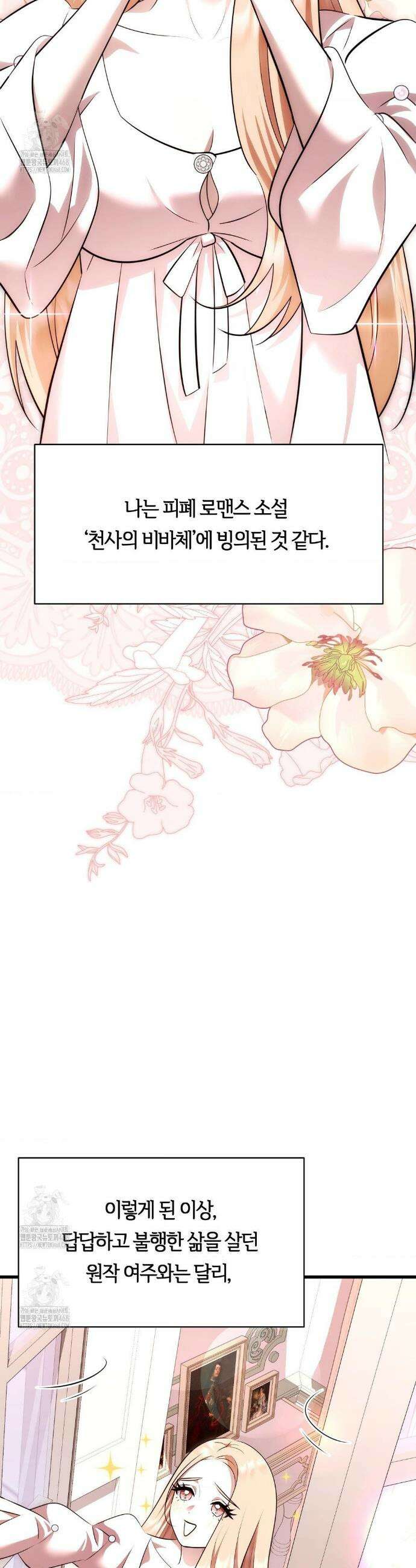 남주를 죽여도 되나요? 36화 12