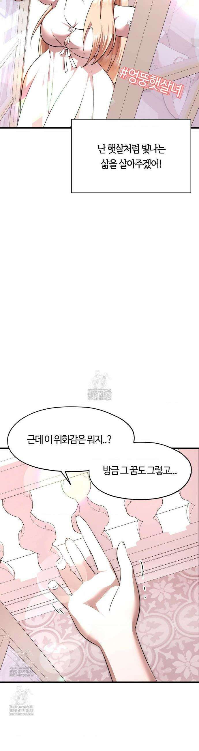 남주를 죽여도 되나요? 36화 13