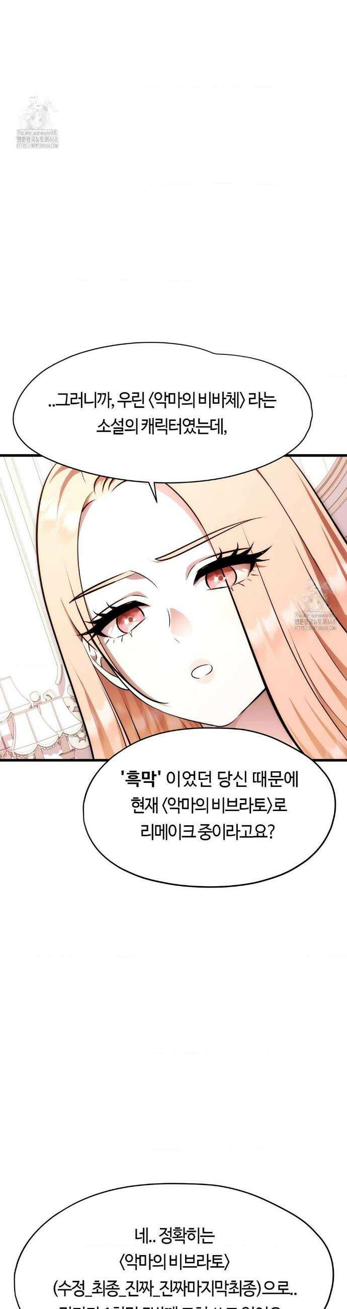 남주를 죽여도 되나요? 36화 19