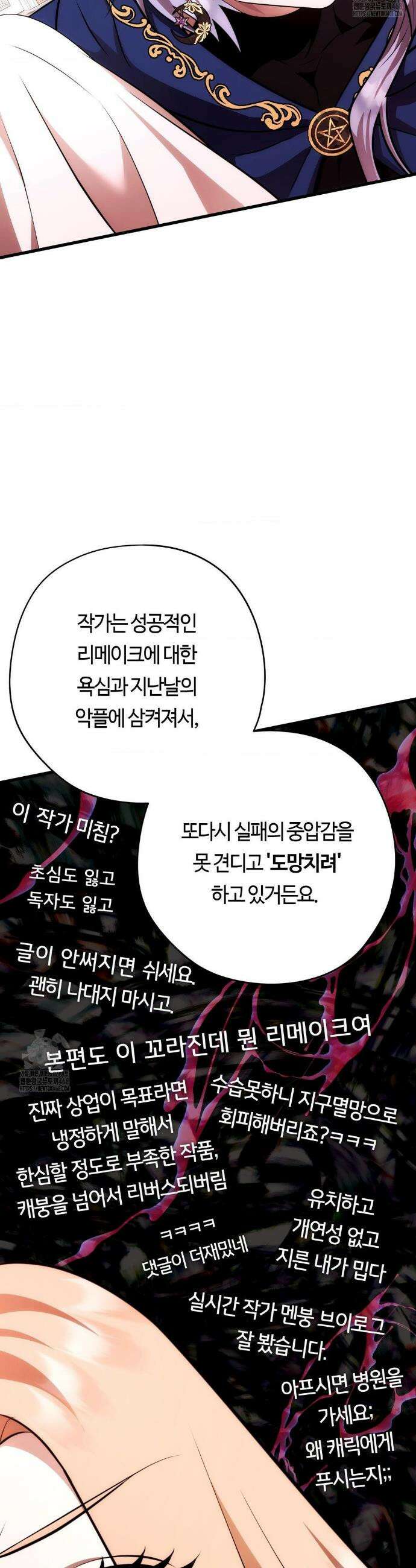 남주를 죽여도 되나요? 36화 25