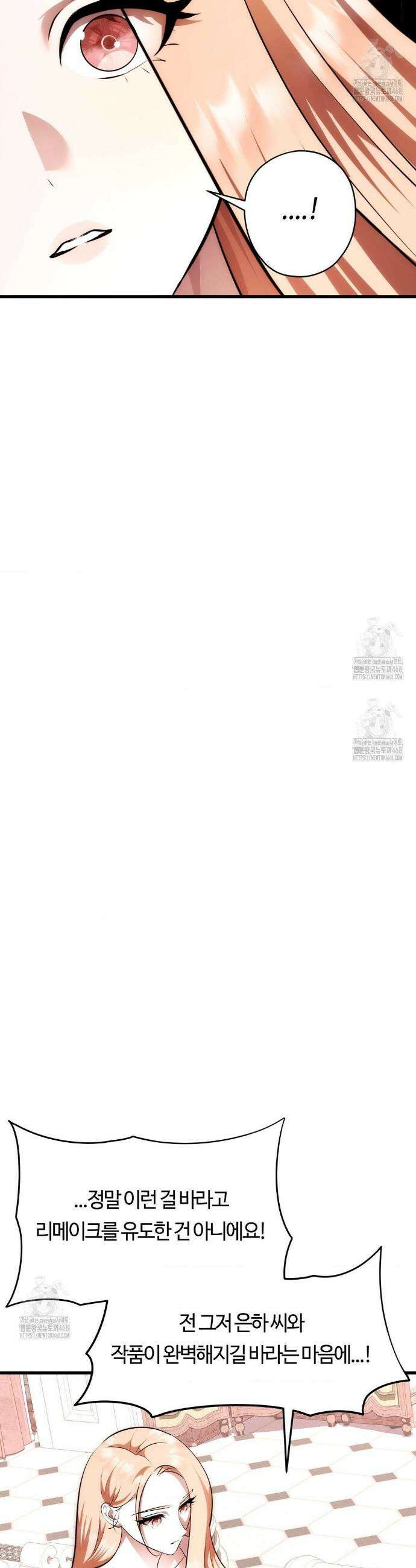 남주를 죽여도 되나요? 36화 26