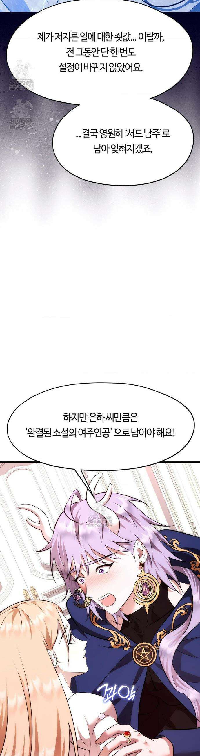 남주를 죽여도 되나요? 36화 30