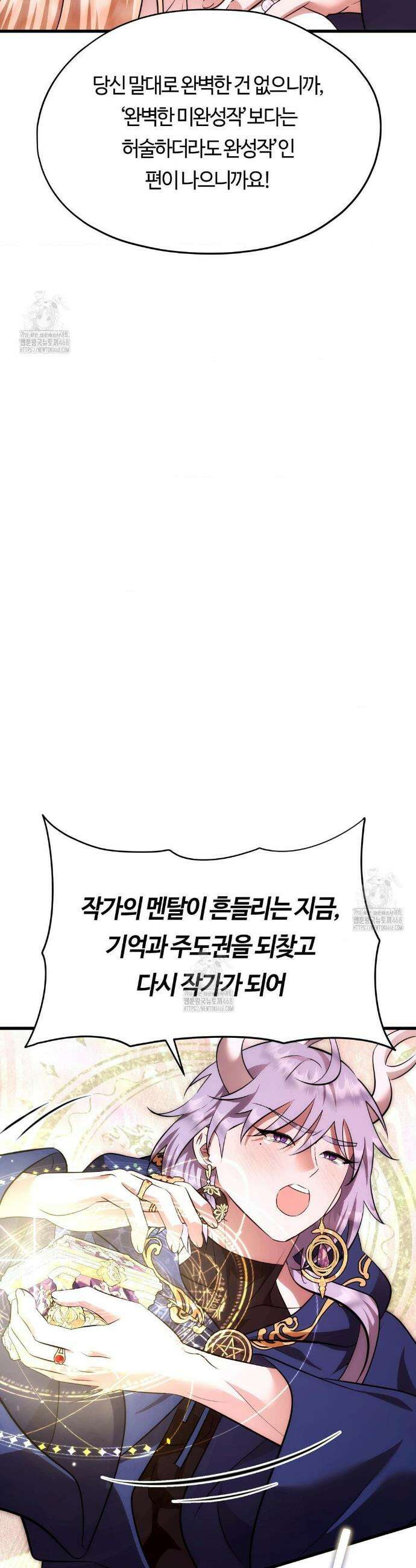 남주를 죽여도 되나요? 36화 31