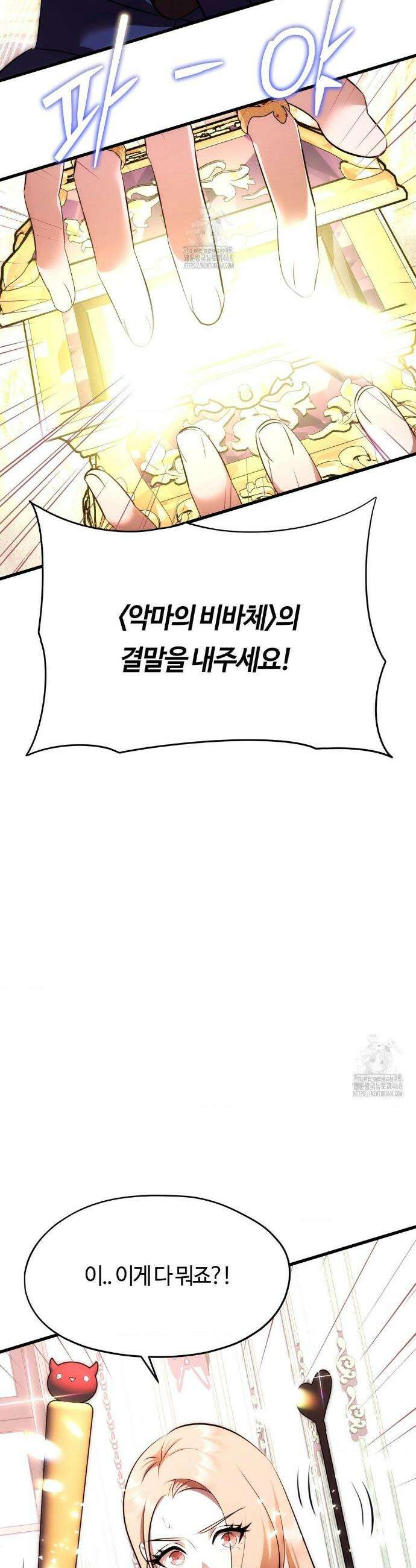 남주를 죽여도 되나요? 36화 32