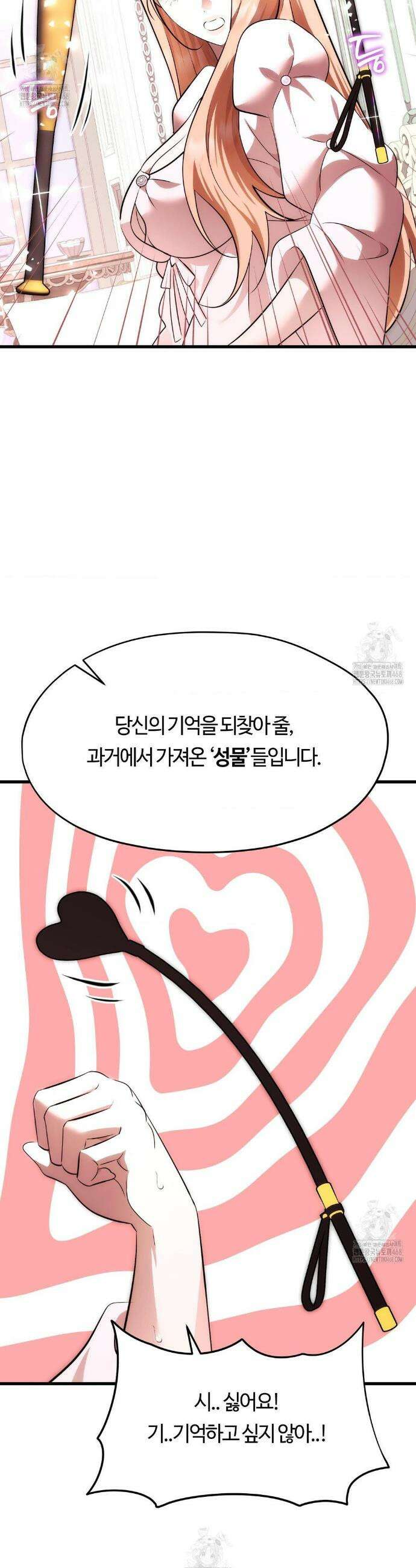 남주를 죽여도 되나요? 36화 33