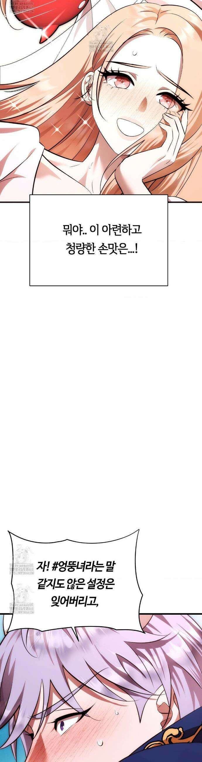 남주를 죽여도 되나요? 36화 36