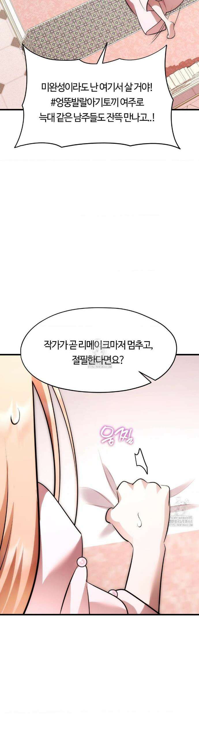 남주를 죽여도 되나요? 36화 42