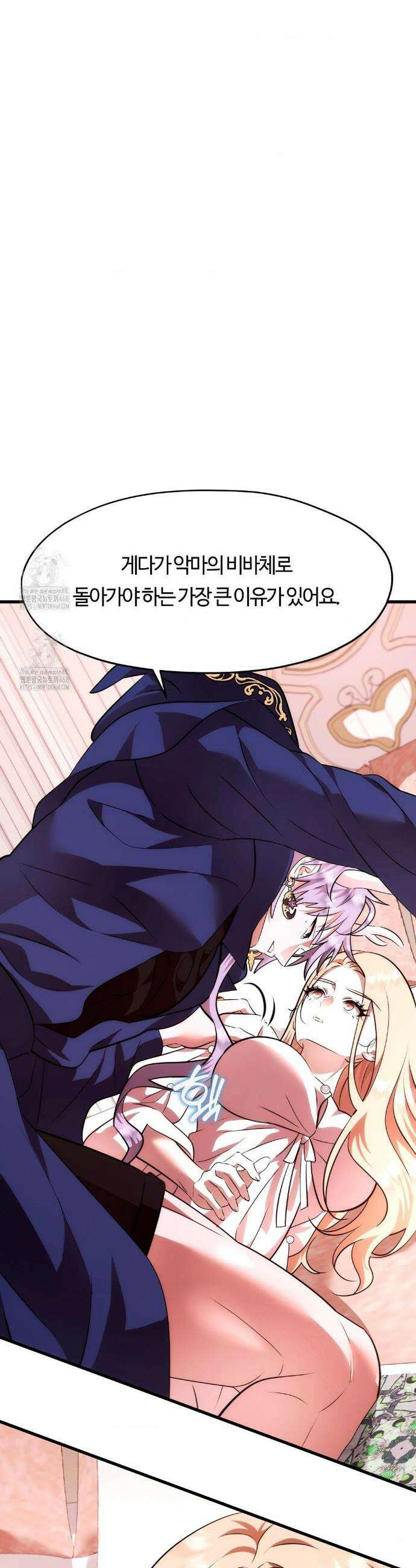 남주를 죽여도 되나요? 36화 43
