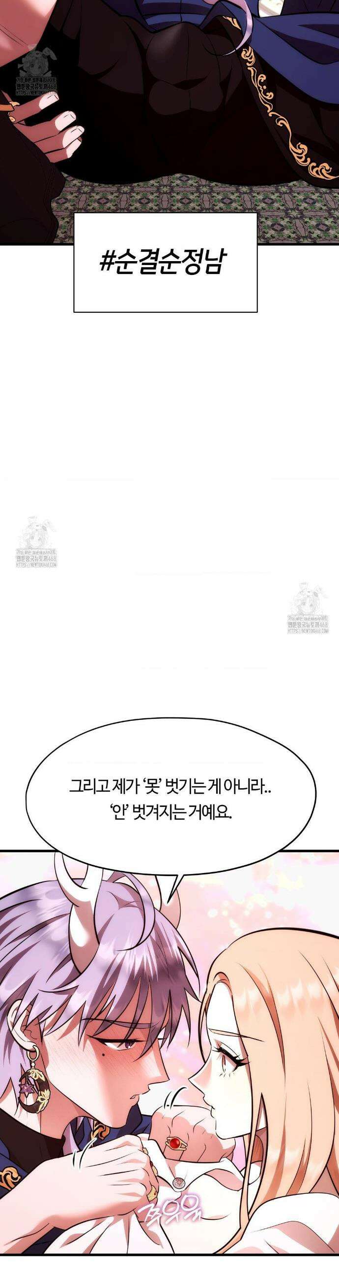 남주를 죽여도 되나요? 36화 47