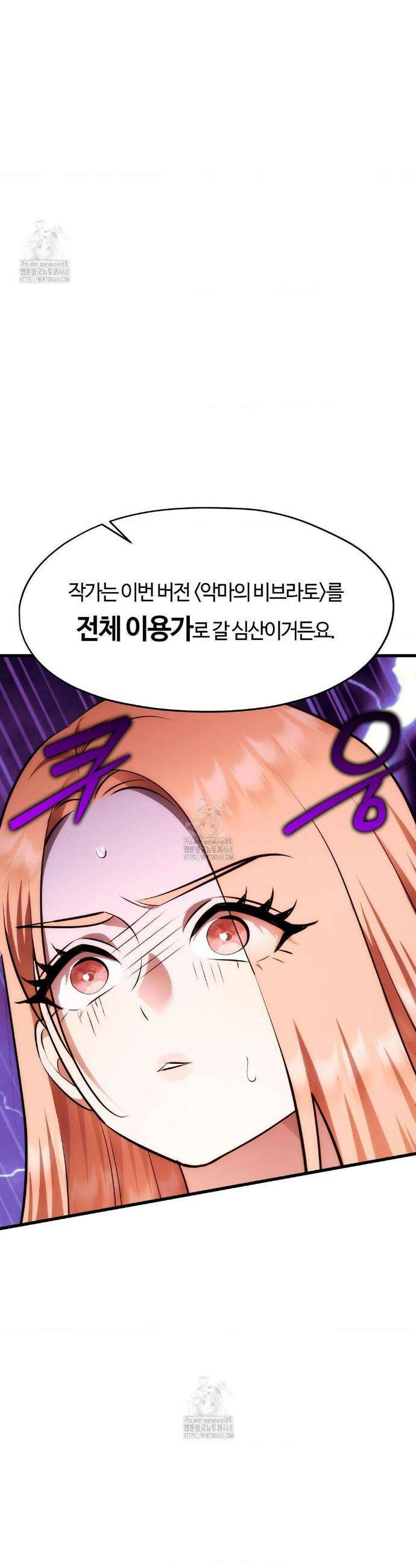 남주를 죽여도 되나요? 36화 48