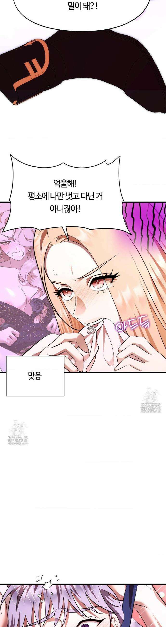 남주를 죽여도 되나요? 36화 56