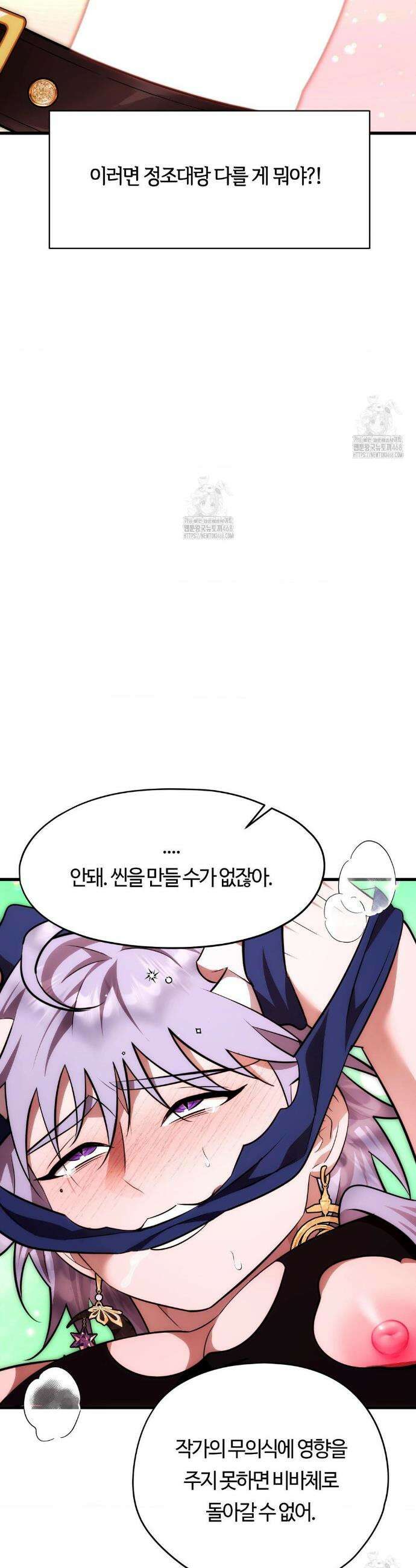 남주를 죽여도 되나요? 36화 63