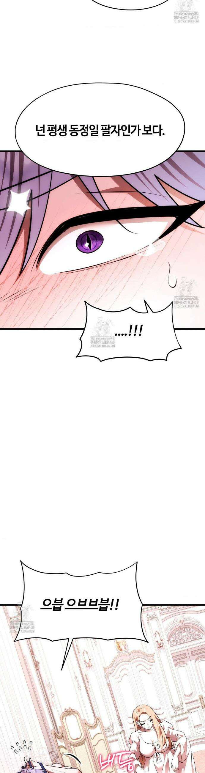 남주를 죽여도 되나요? 36화 64