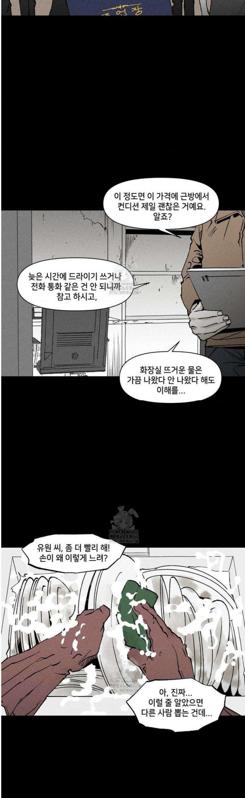 유원불변 60화 [2부 최종화] 8