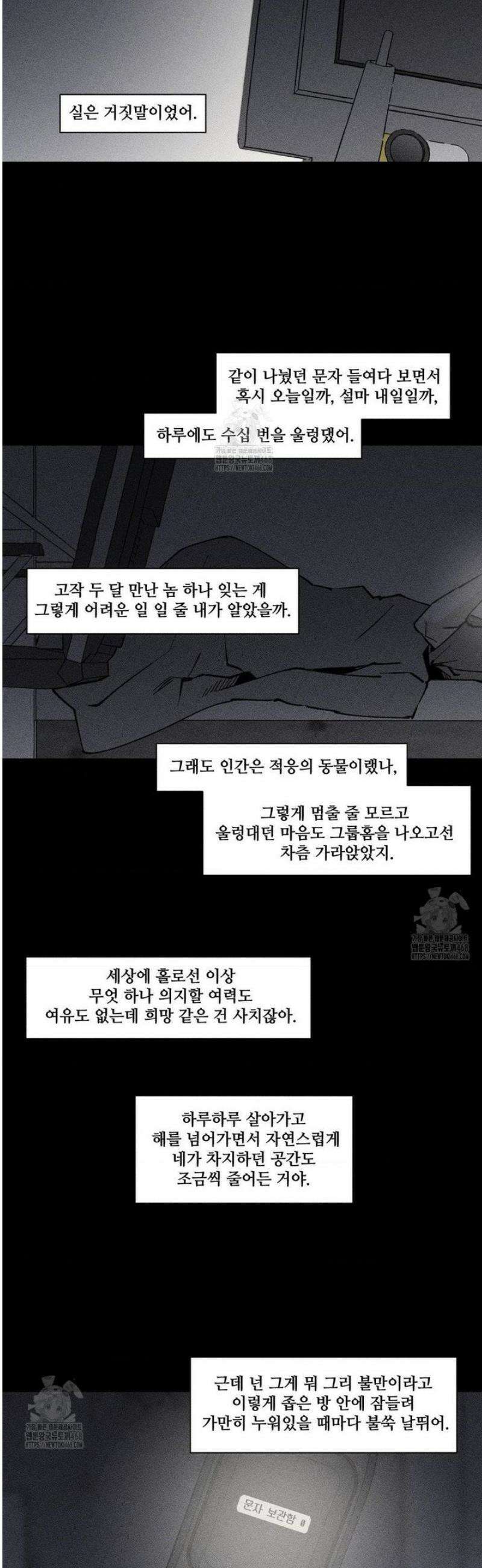 유원불변 60화 [2부 최종화] 11