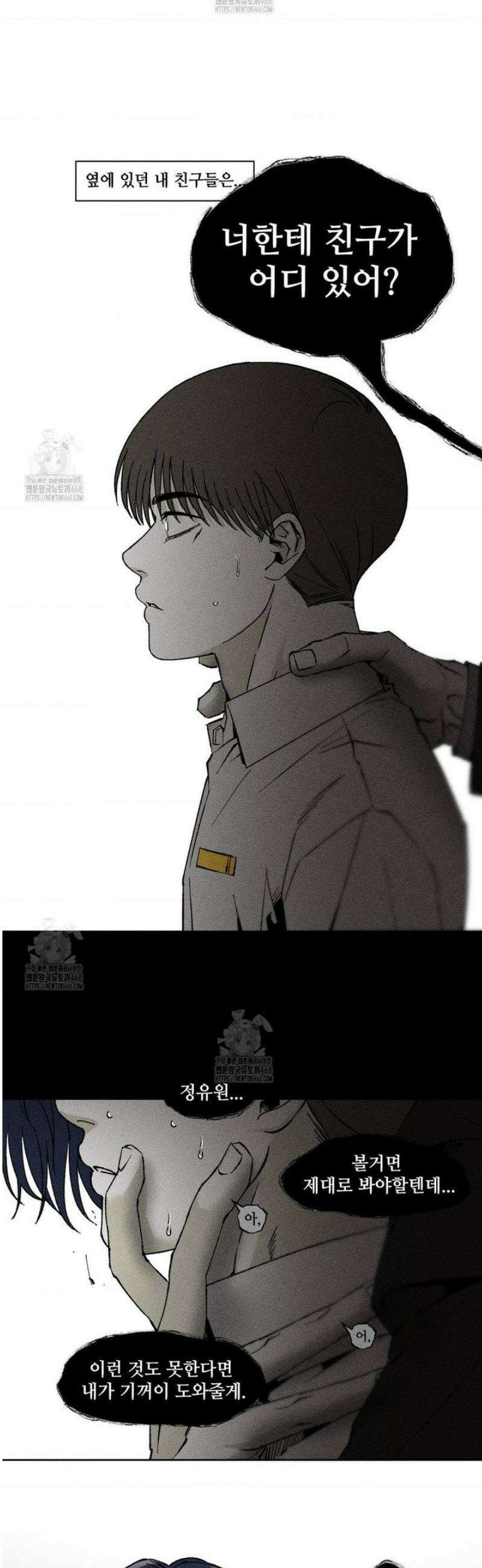 유원불변 60화 [2부 최종화] 25
