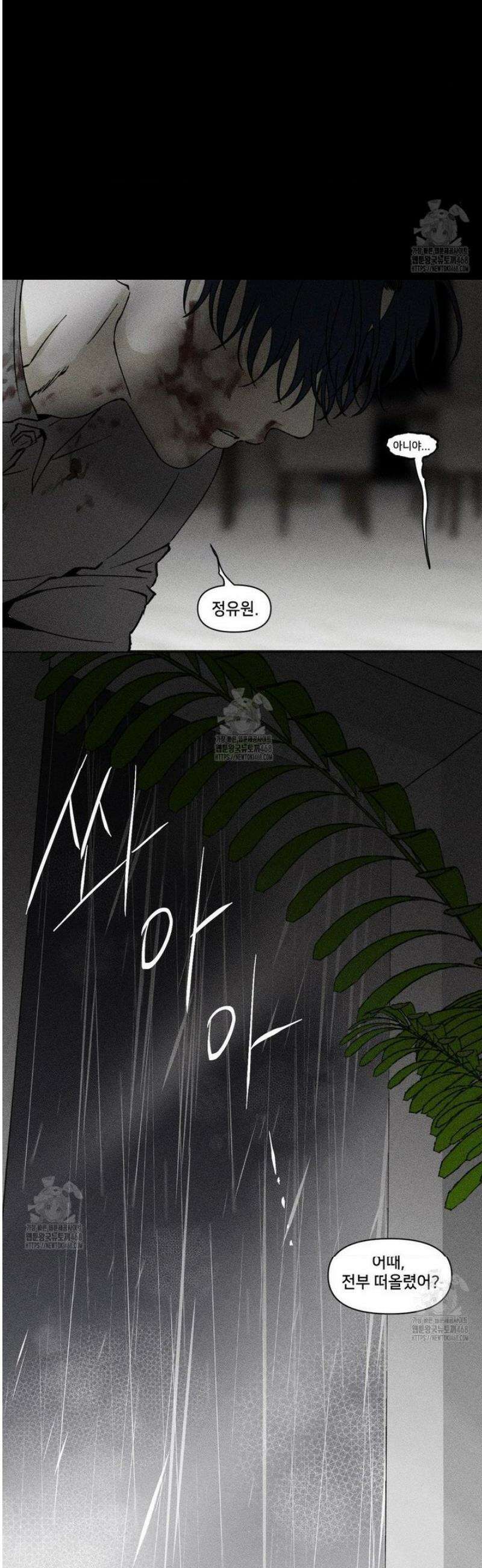 유원불변 60화 [2부 최종화] 32