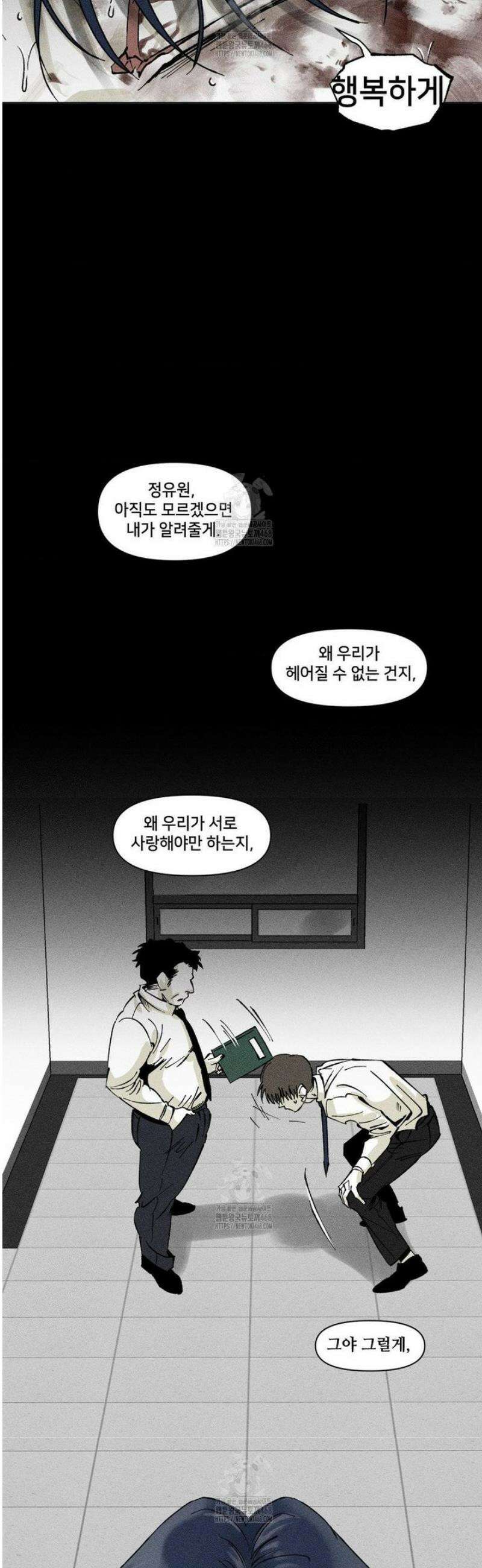 유원불변 60화 [2부 최종화] 35