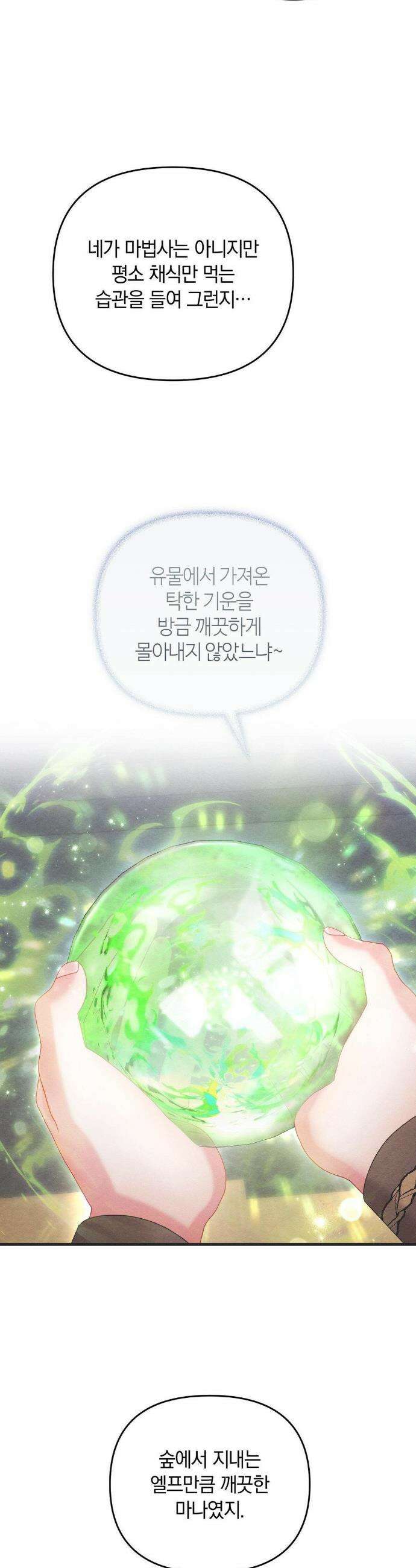 울프트랩 42화 2