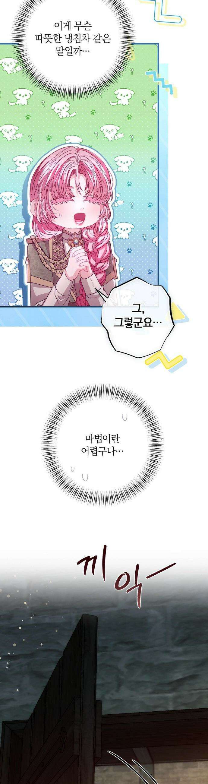 울프트랩 42화 7
