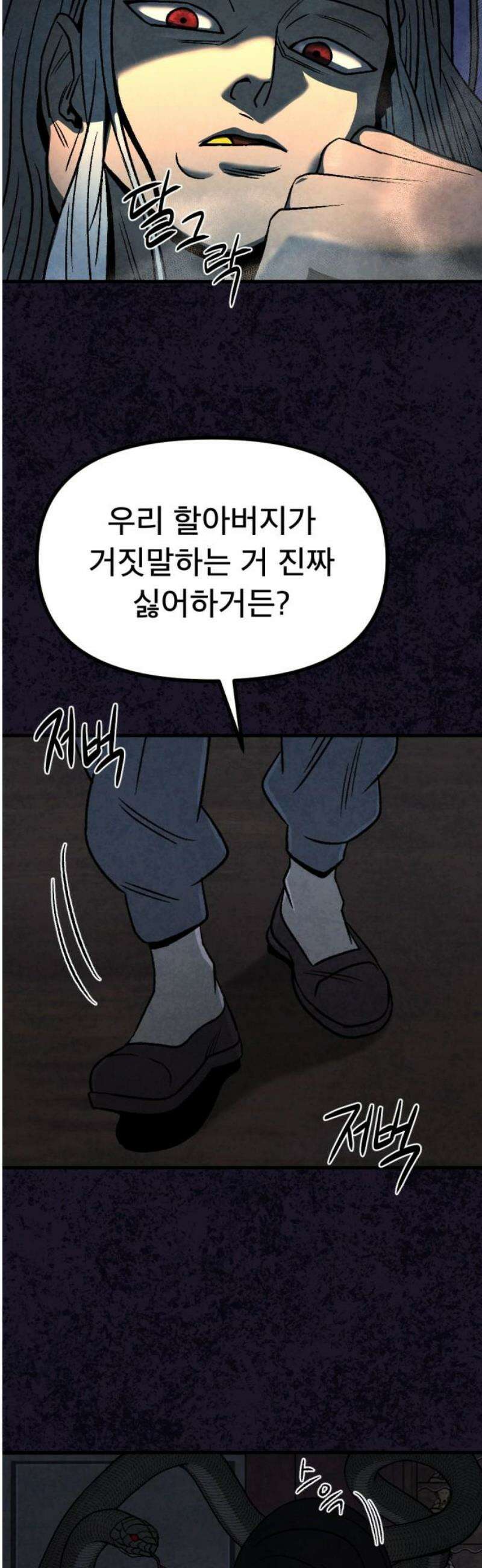 당골 22화 3